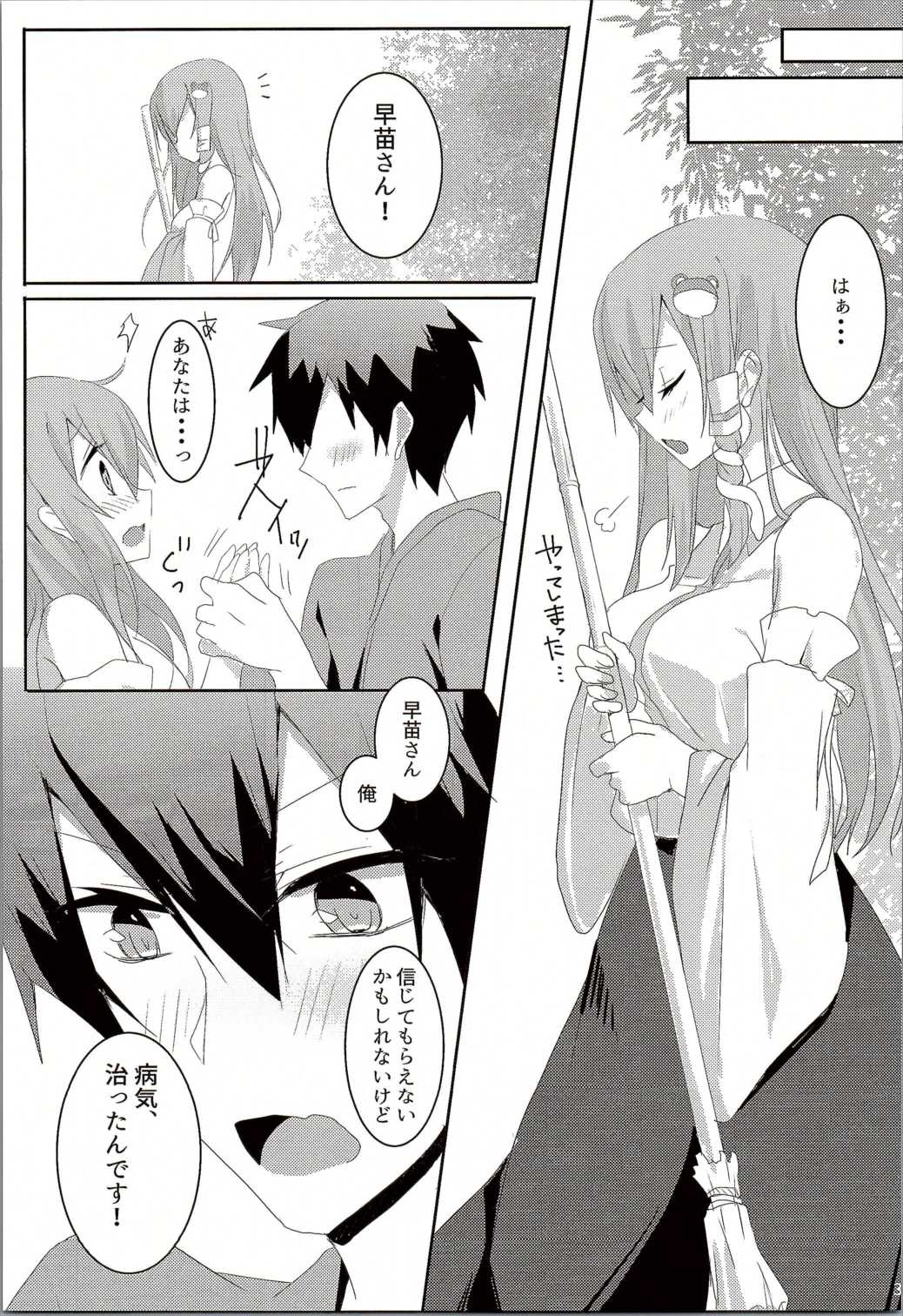 おねがいします、早苗さん！