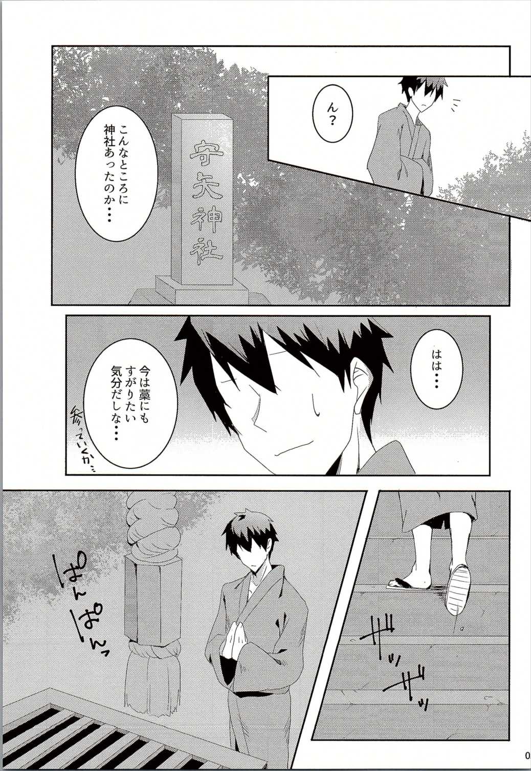 おねがいします、早苗さん！