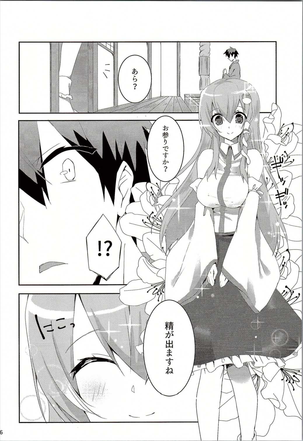 おねがいします、早苗さん！