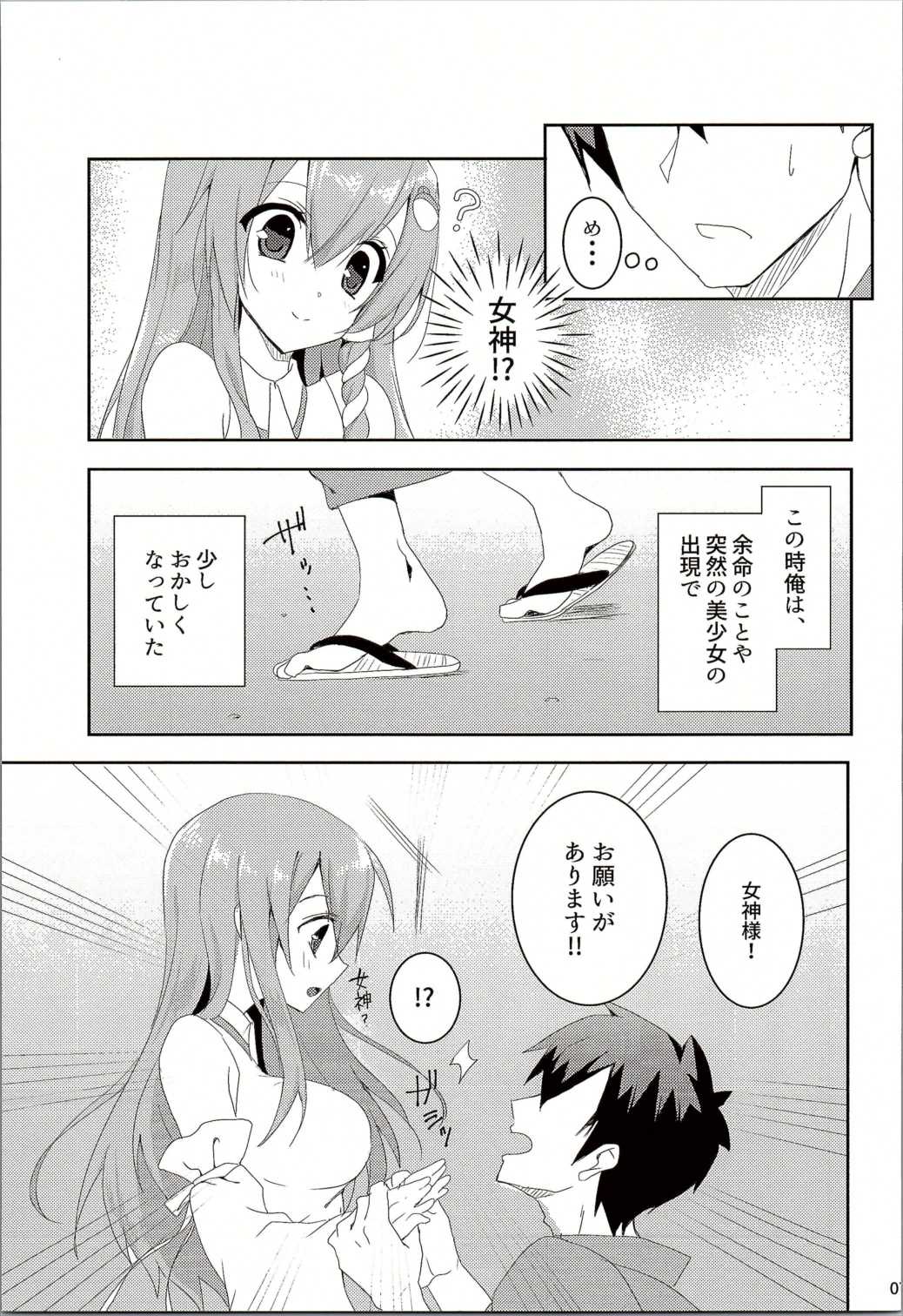 おねがいします、早苗さん！