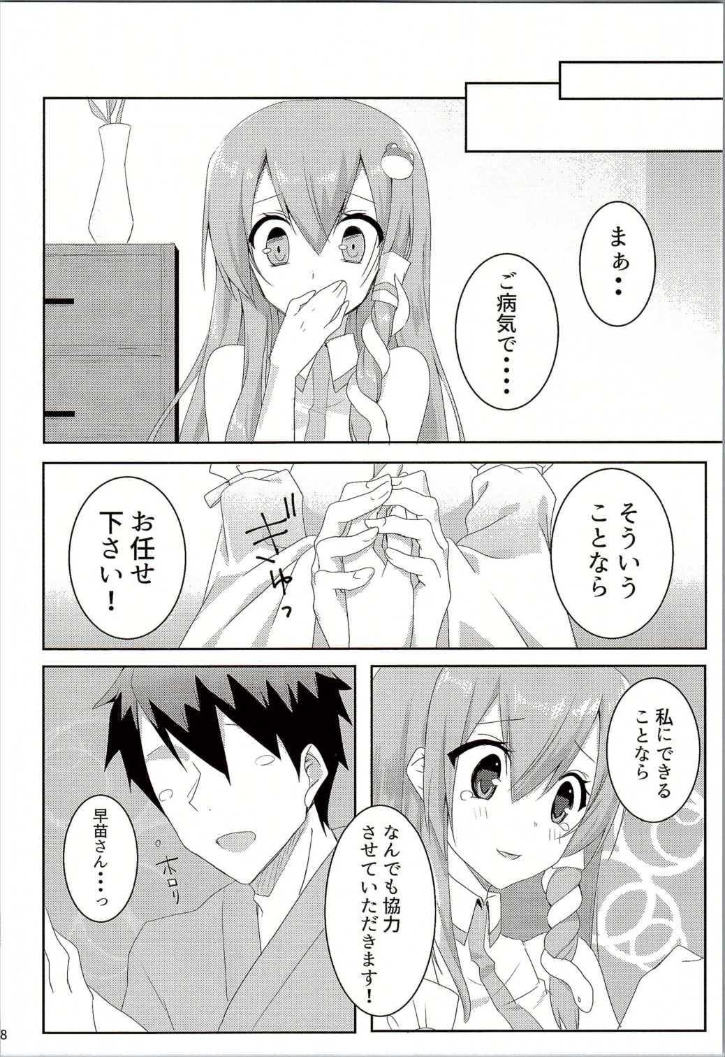 おねがいします、早苗さん！