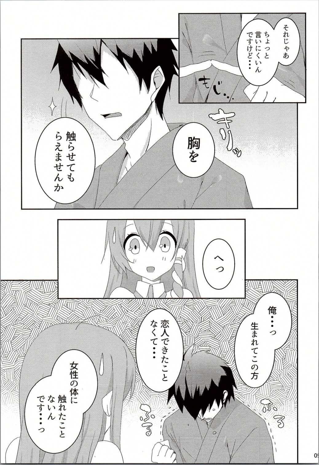おねがいします、早苗さん！