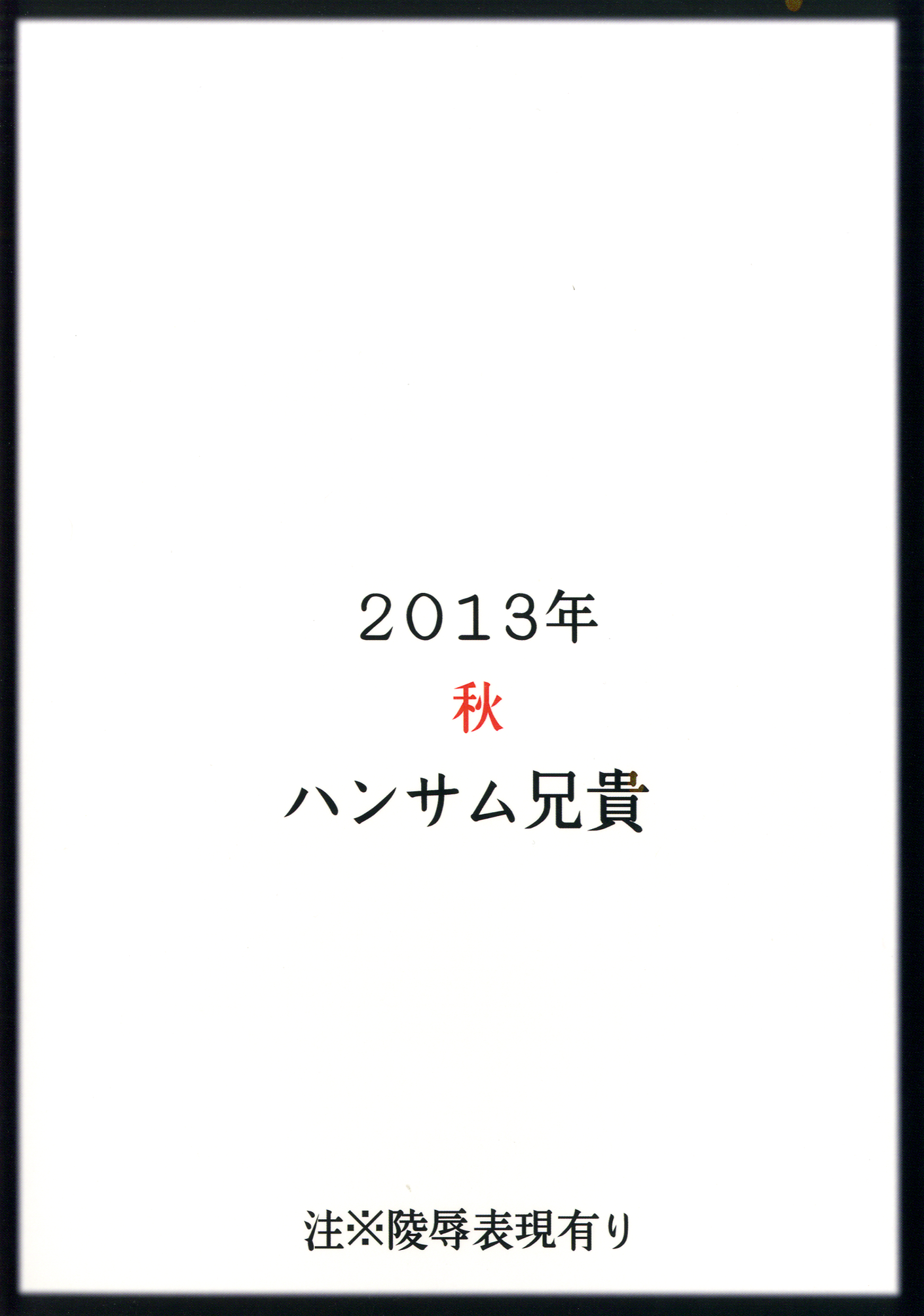 三村かなこなまどりレイプ