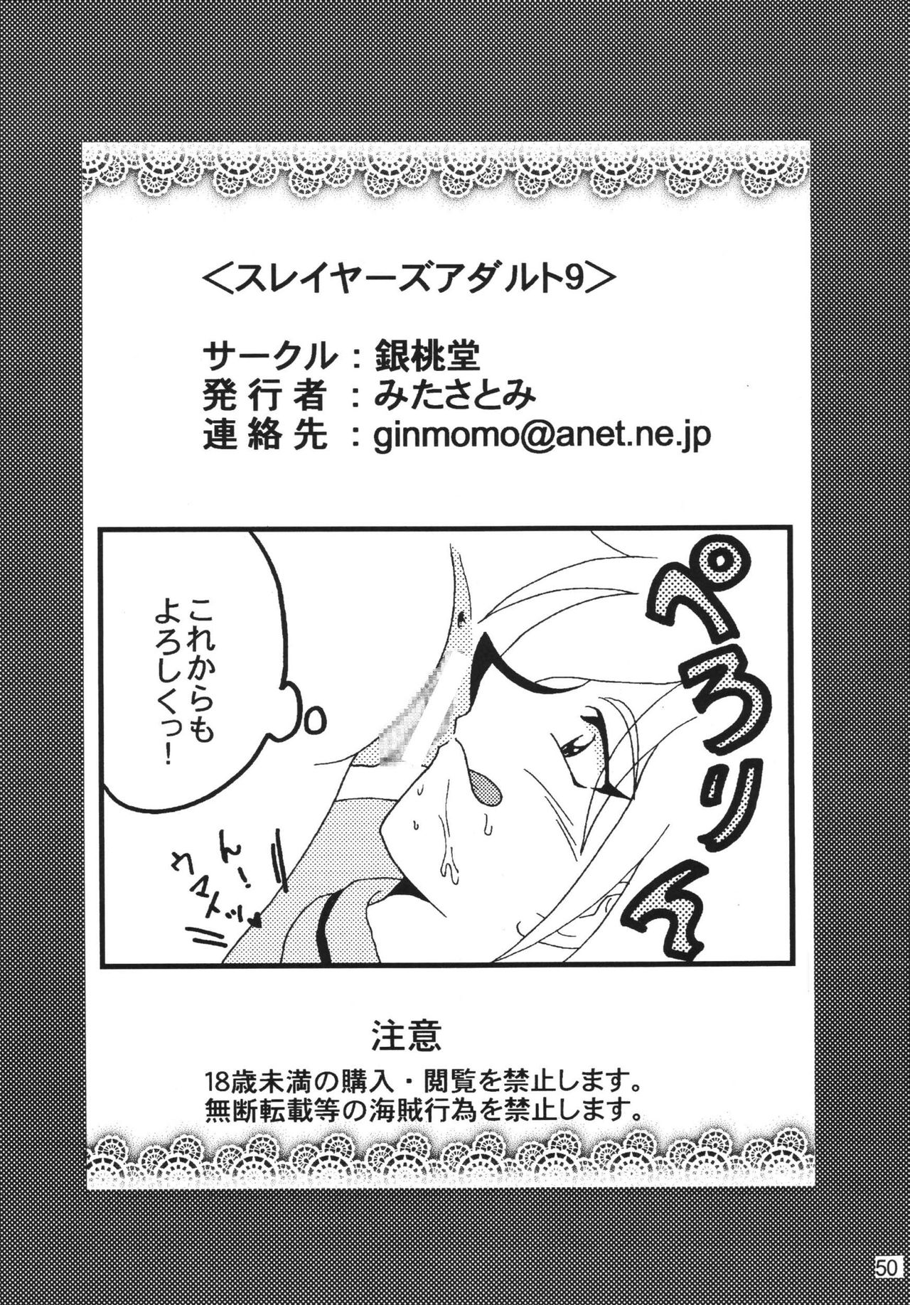 SLAYERS ADULT 9