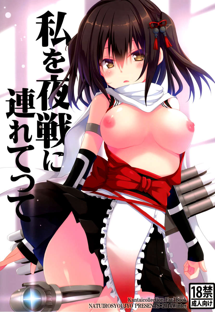 わたしおやせんにつれって わたしおやせんにつれって