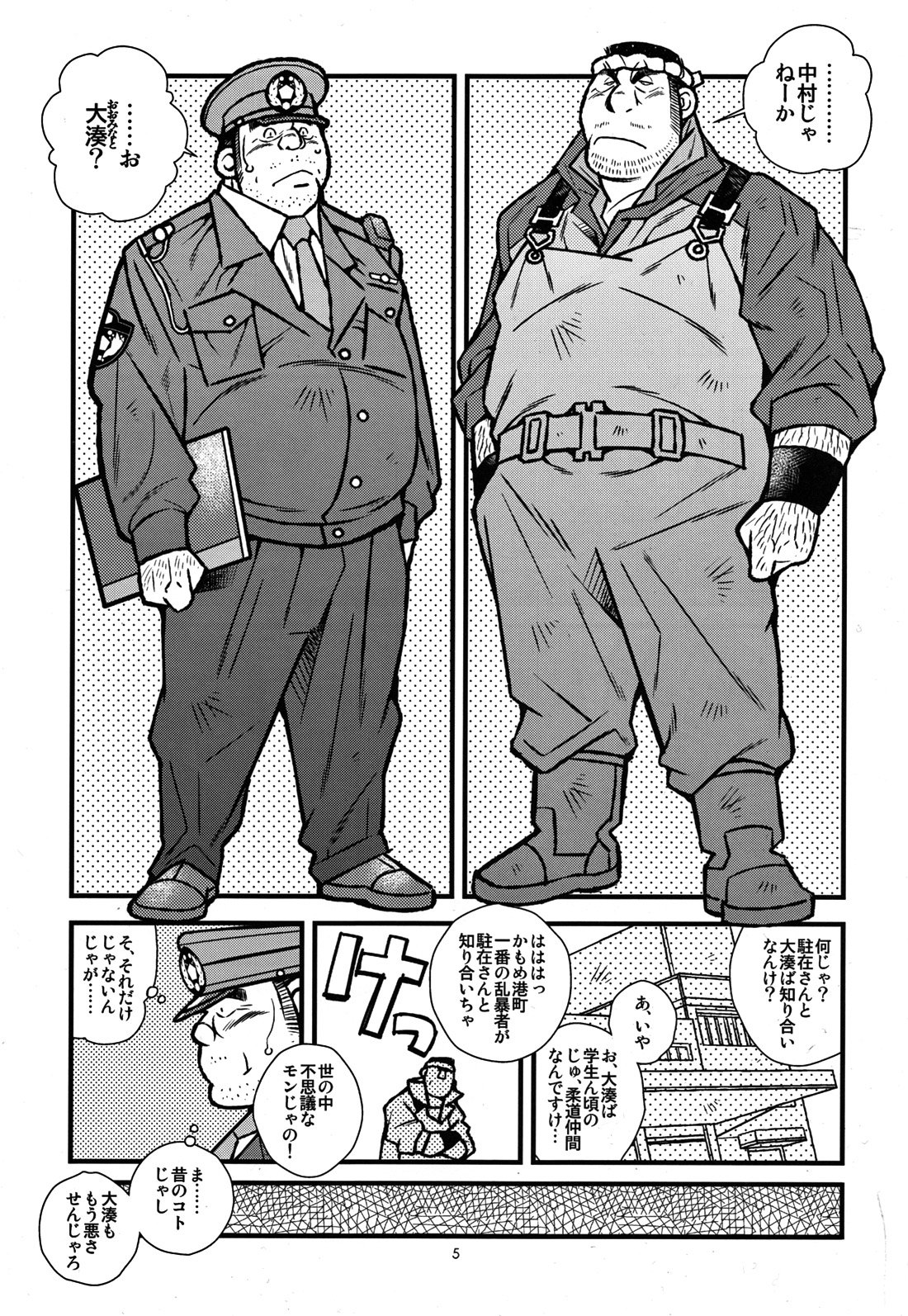 漁師と警察官