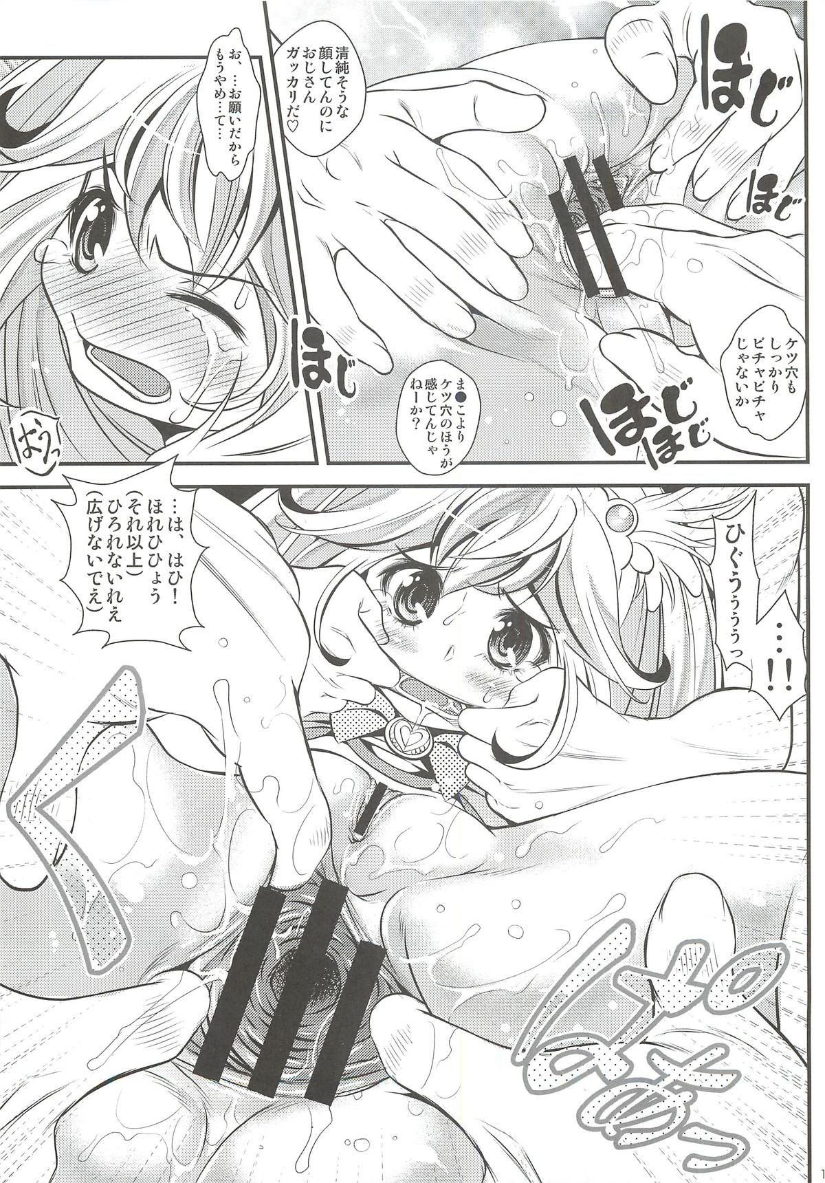 バットエンドでピース