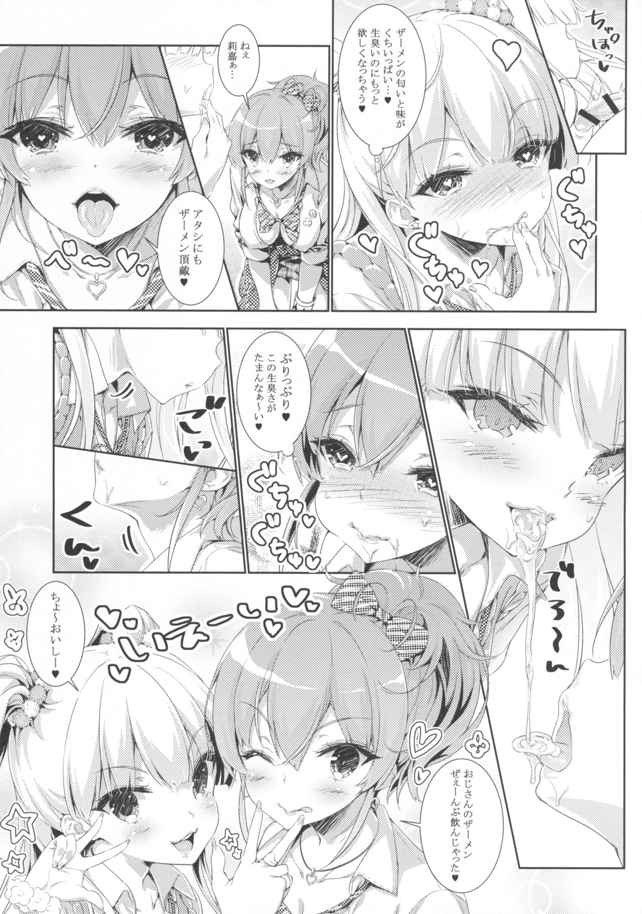 ミカ★リカナイトフィーバー