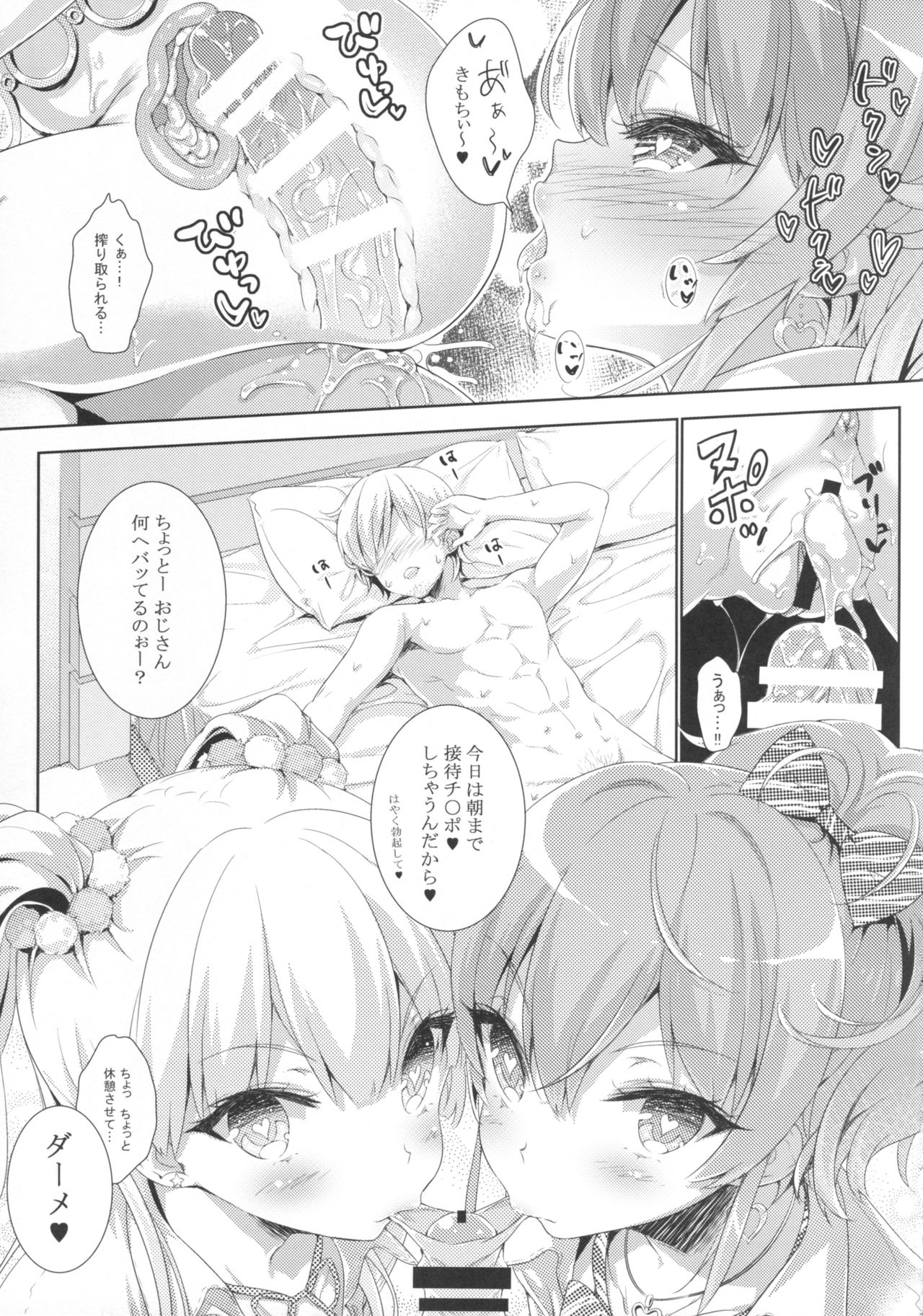 ミカ★リカナイトフィーバー