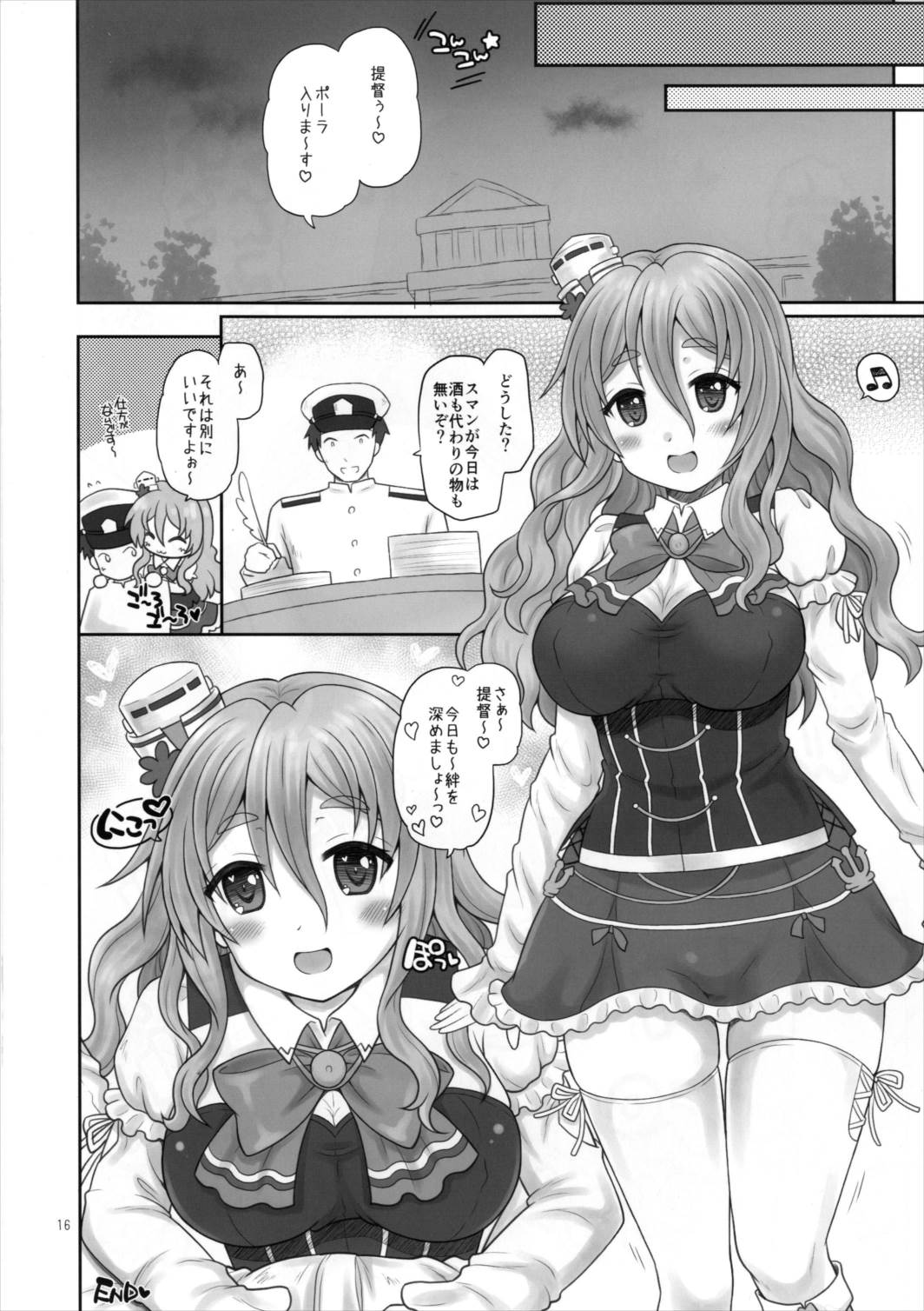 ポーラはキズナオフクメタイ
