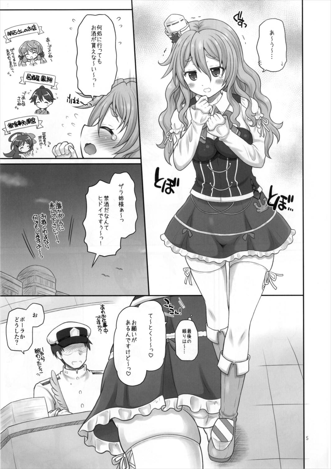 ポーラはキズナオフクメタイ