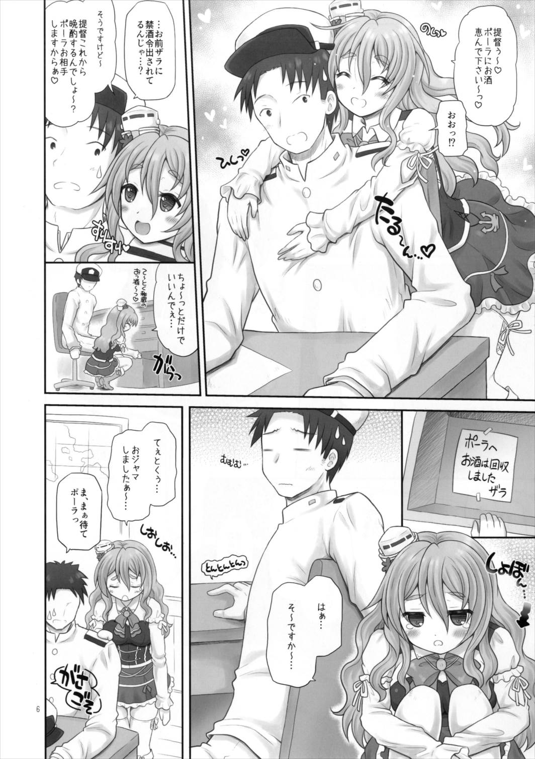 ポーラはキズナオフクメタイ