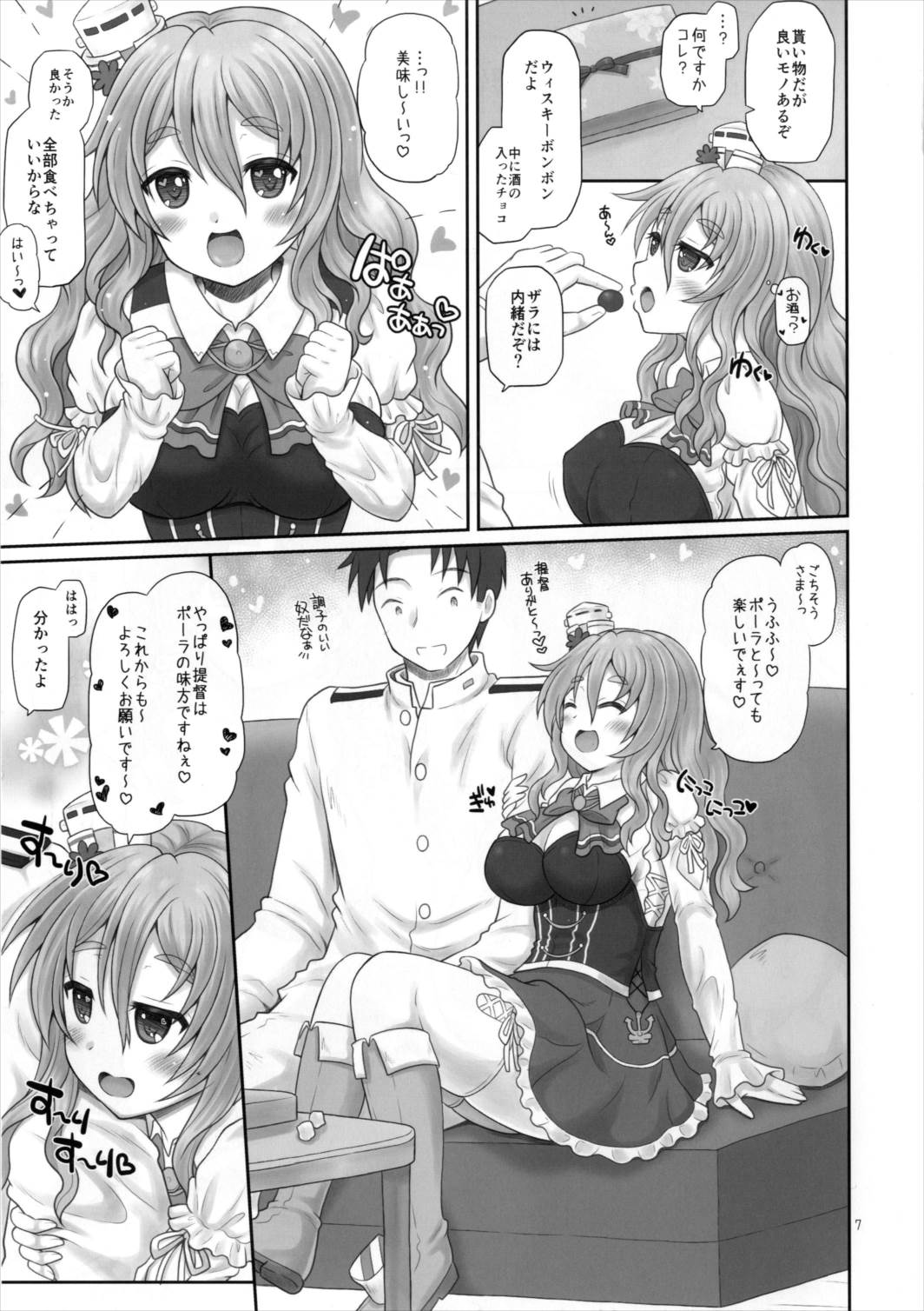 ポーラはキズナオフクメタイ