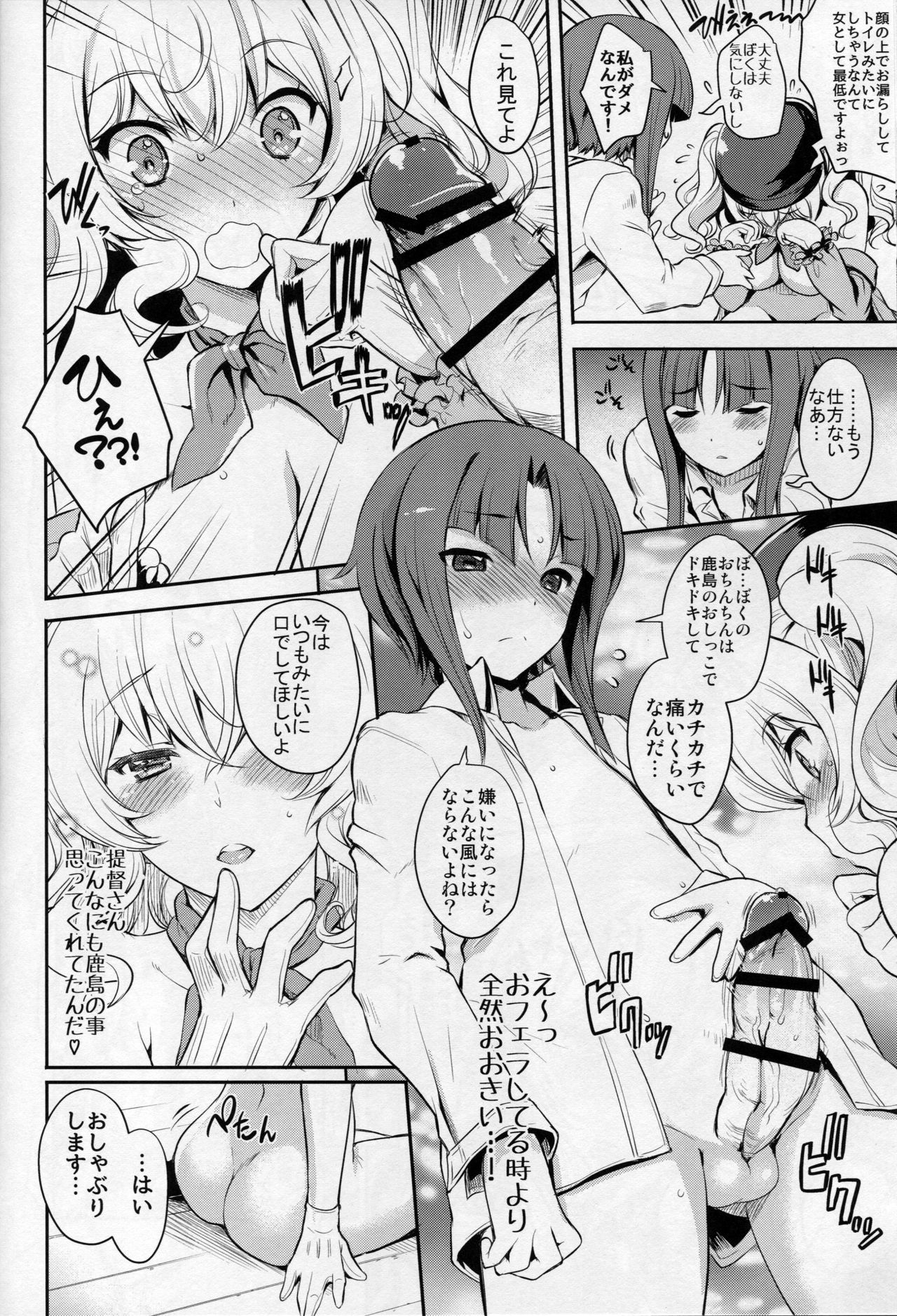 鹿島さんはつくしたい