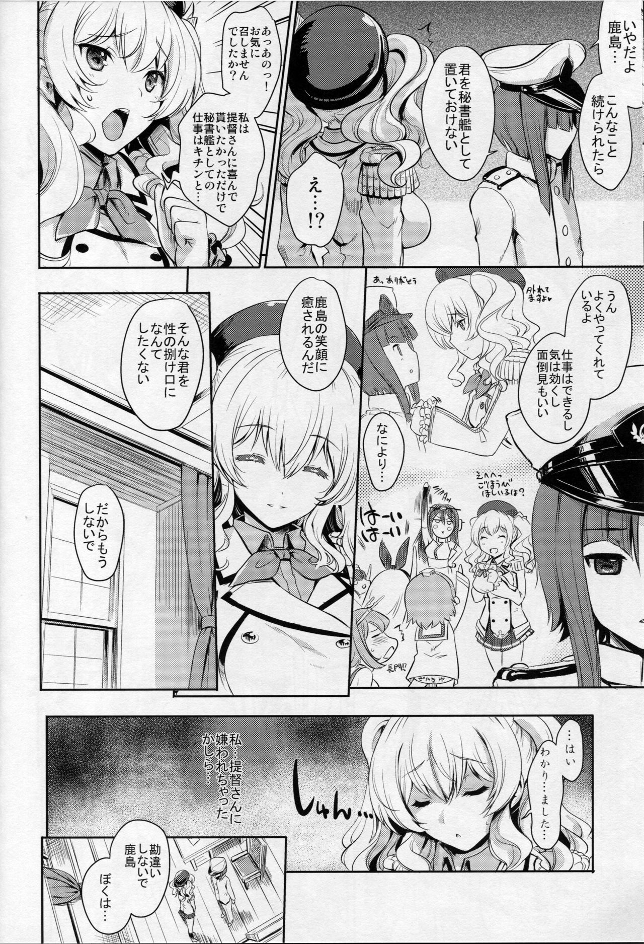 鹿島さんはつくしたい
