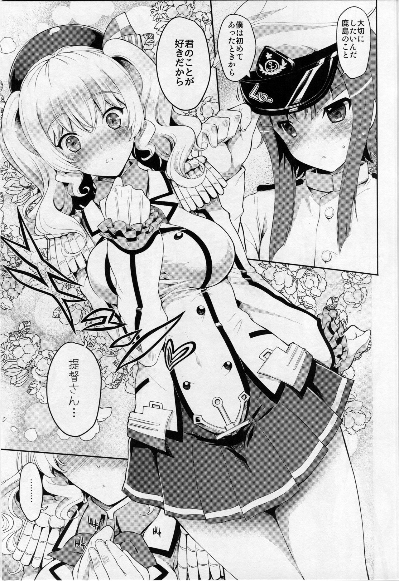 鹿島さんはつくしたい