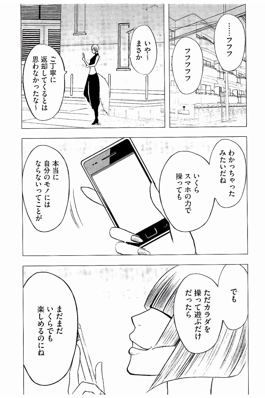 JKキョウセイスーザ〜スマホでちょうきかんもてそばれたふきいんちょう〜