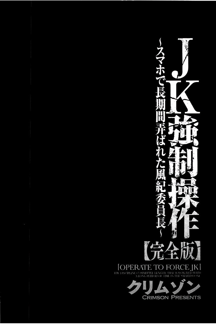 JKキョウセイスーザ〜スマホでちょうきかんもてそばれたふきいんちょう〜