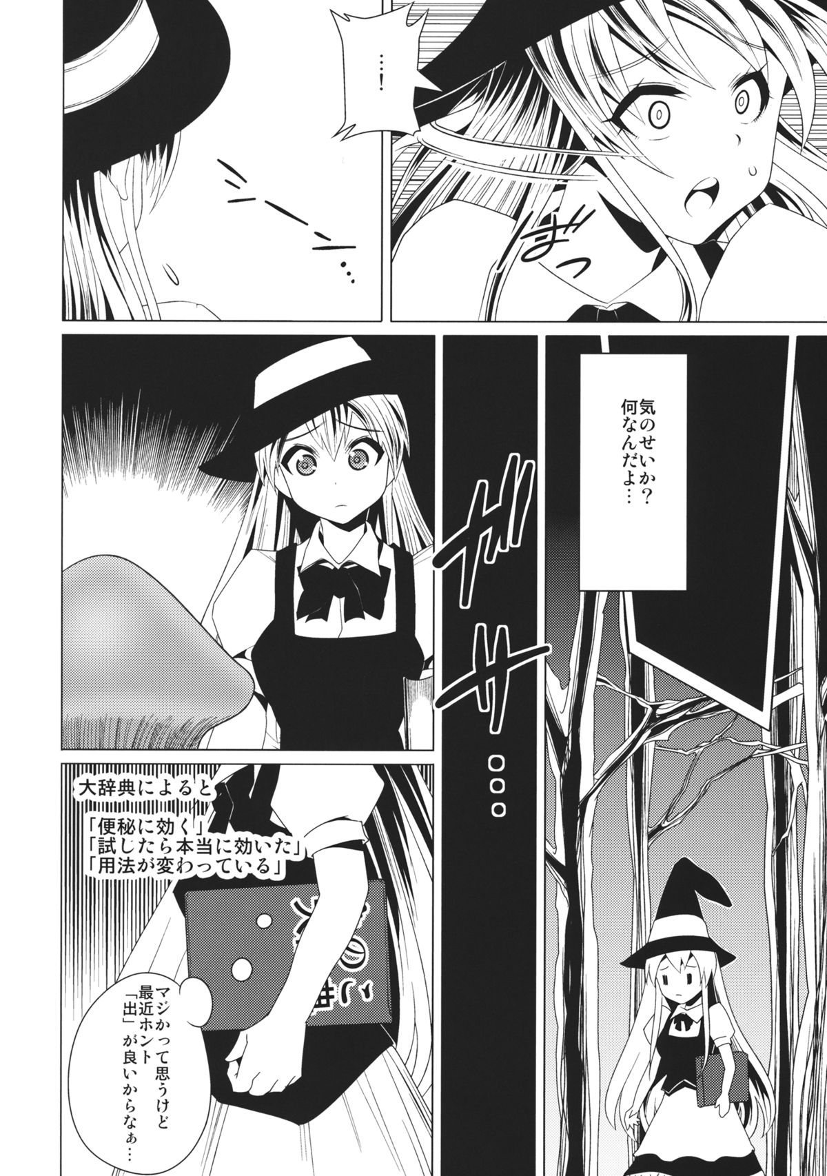 東方こうしょくえん