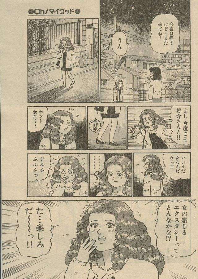 おお！我が神よ