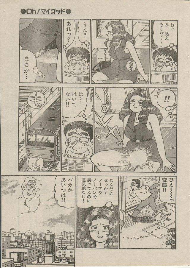 おお！我が神よ