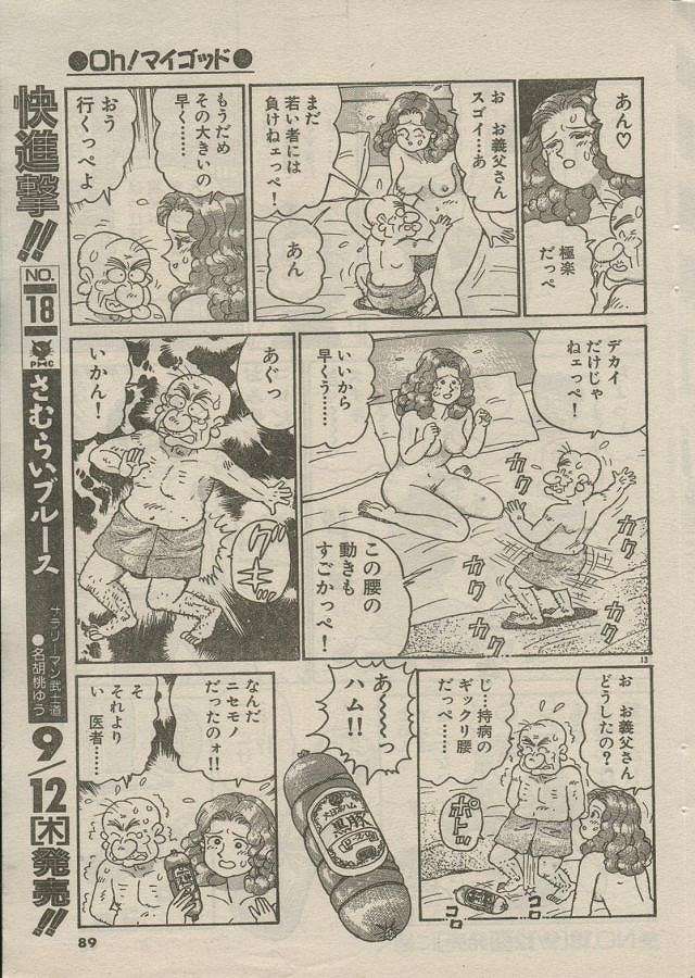 おお！我が神よ