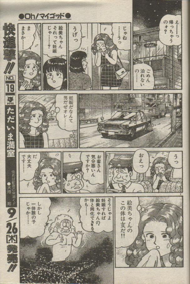 おお！我が神よ