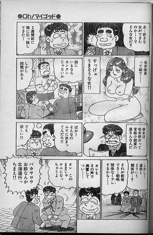 おお！我が神よ