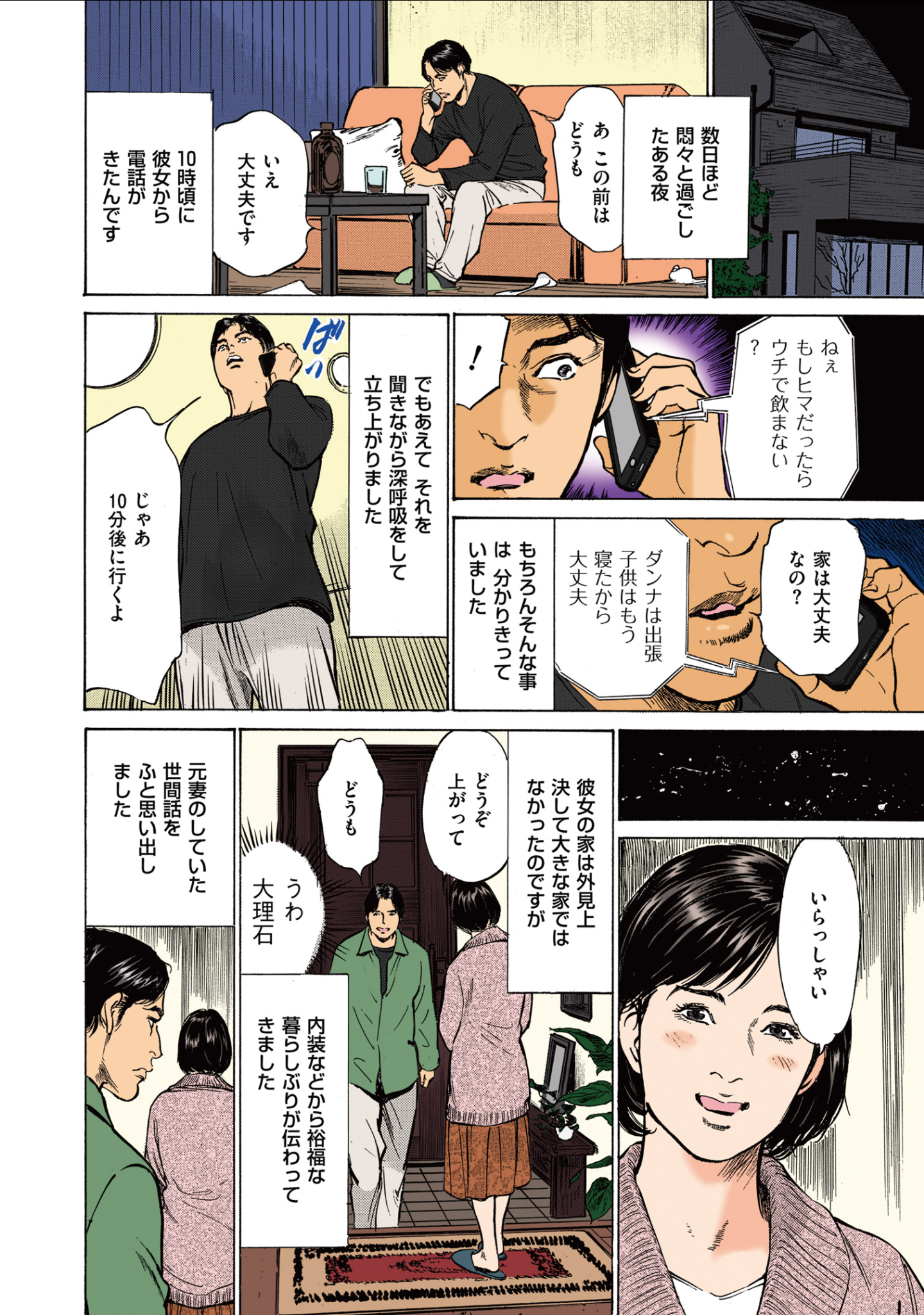 葉月薫の玉良内花梨1-2