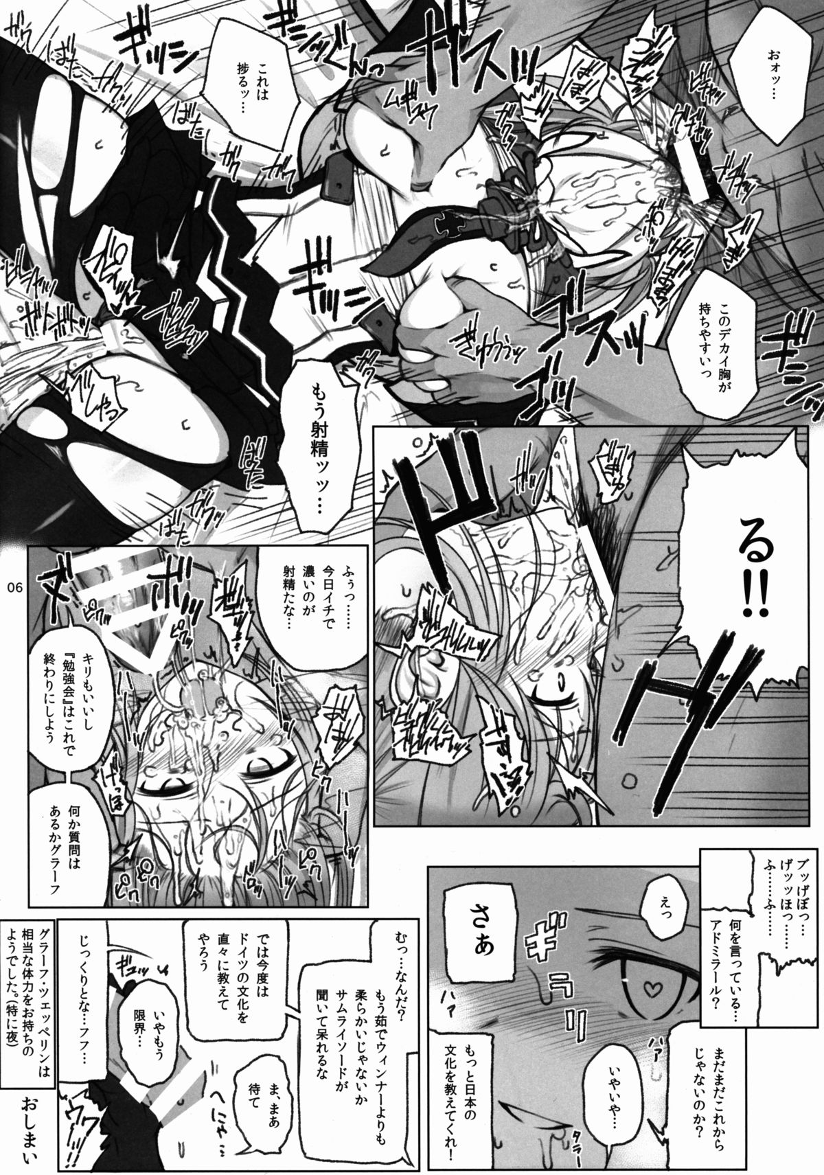 グラフツェッペリンのわくわく日本文化大研