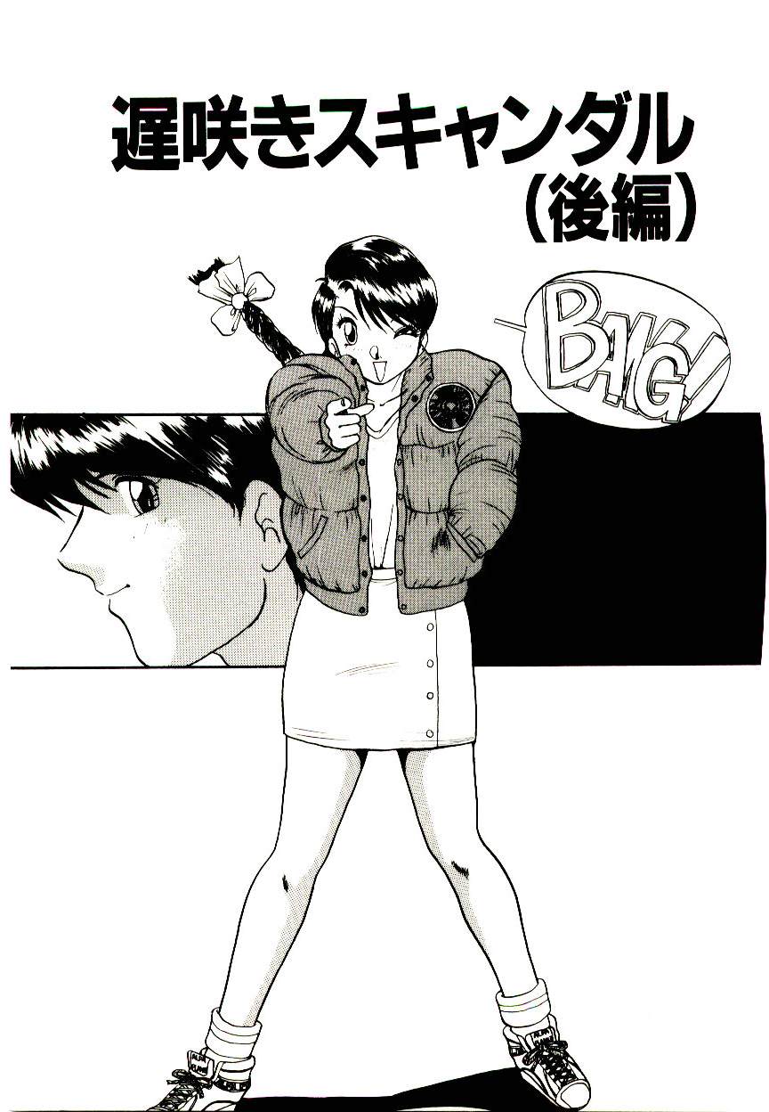 恋するめばえ