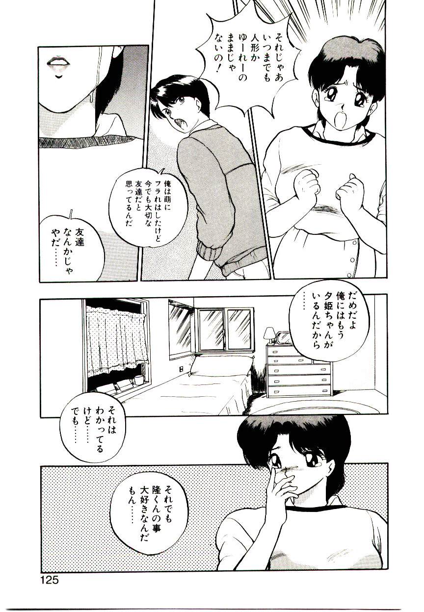 恋するめばえ