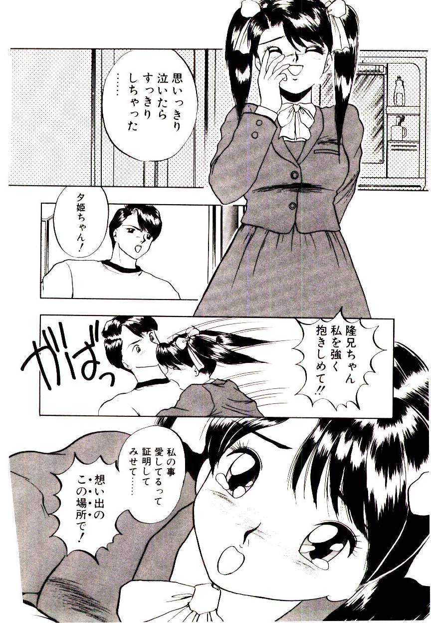 恋するめばえ