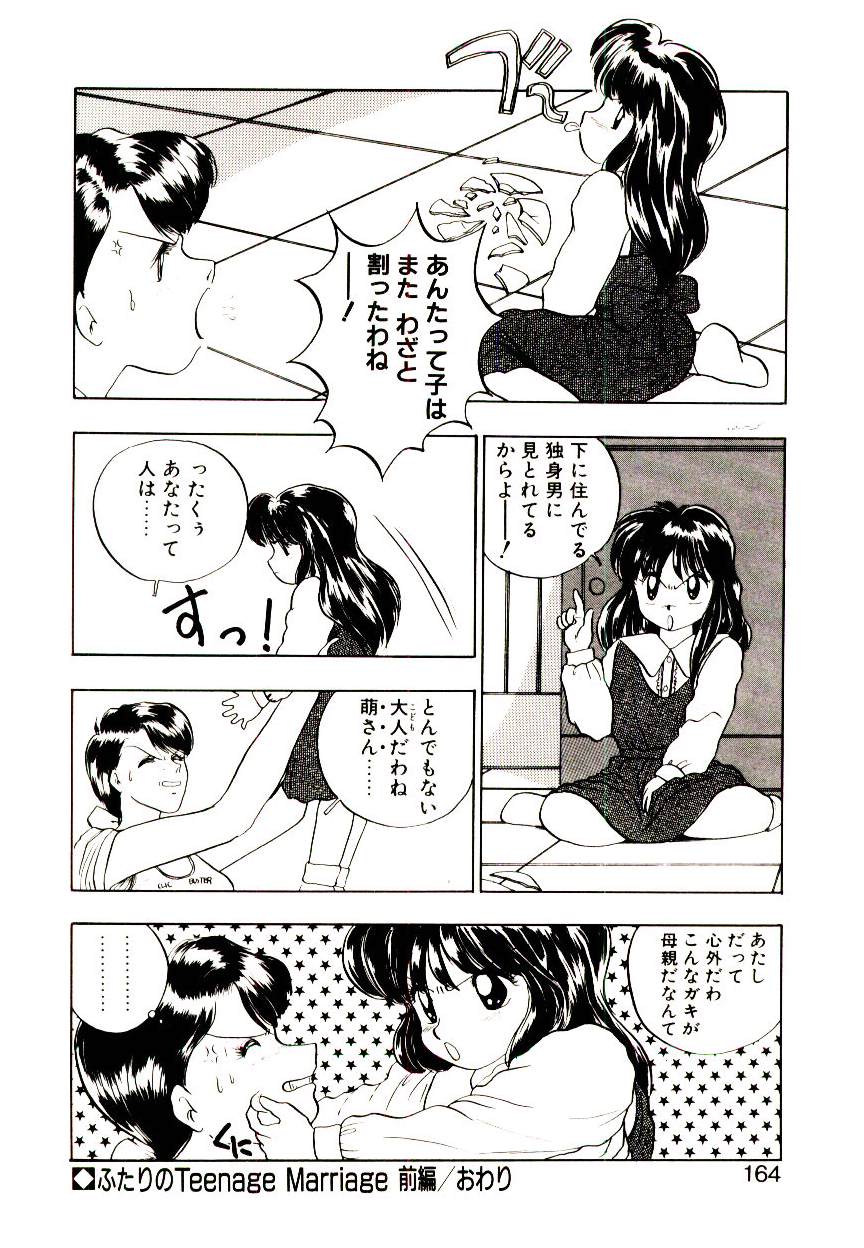 恋するめばえ