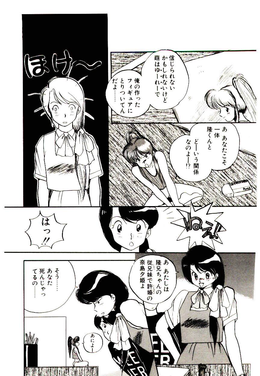 恋するめばえ