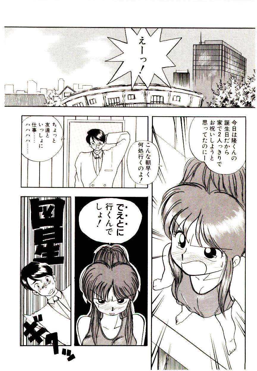 恋するめばえ