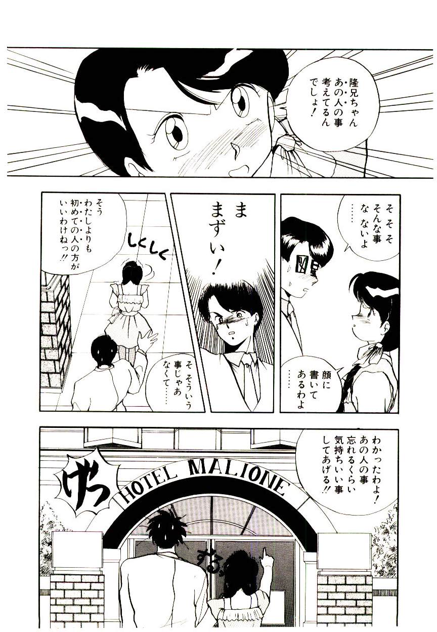 恋するめばえ