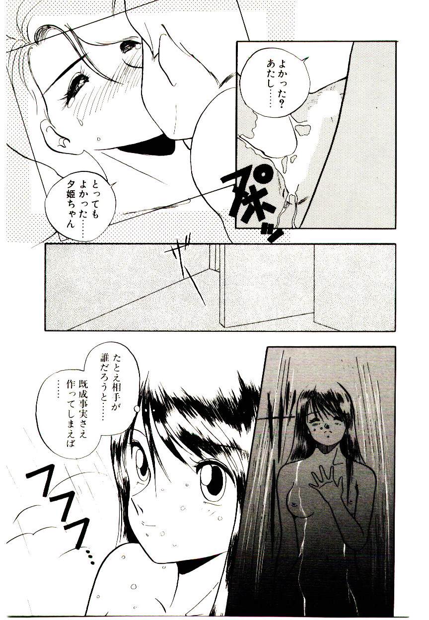 恋するめばえ