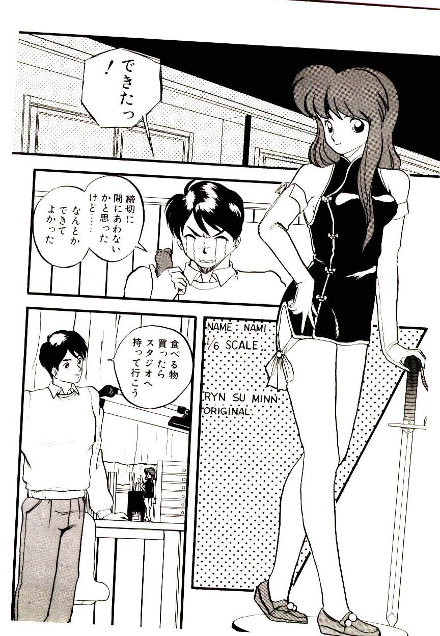 恋するめばえ