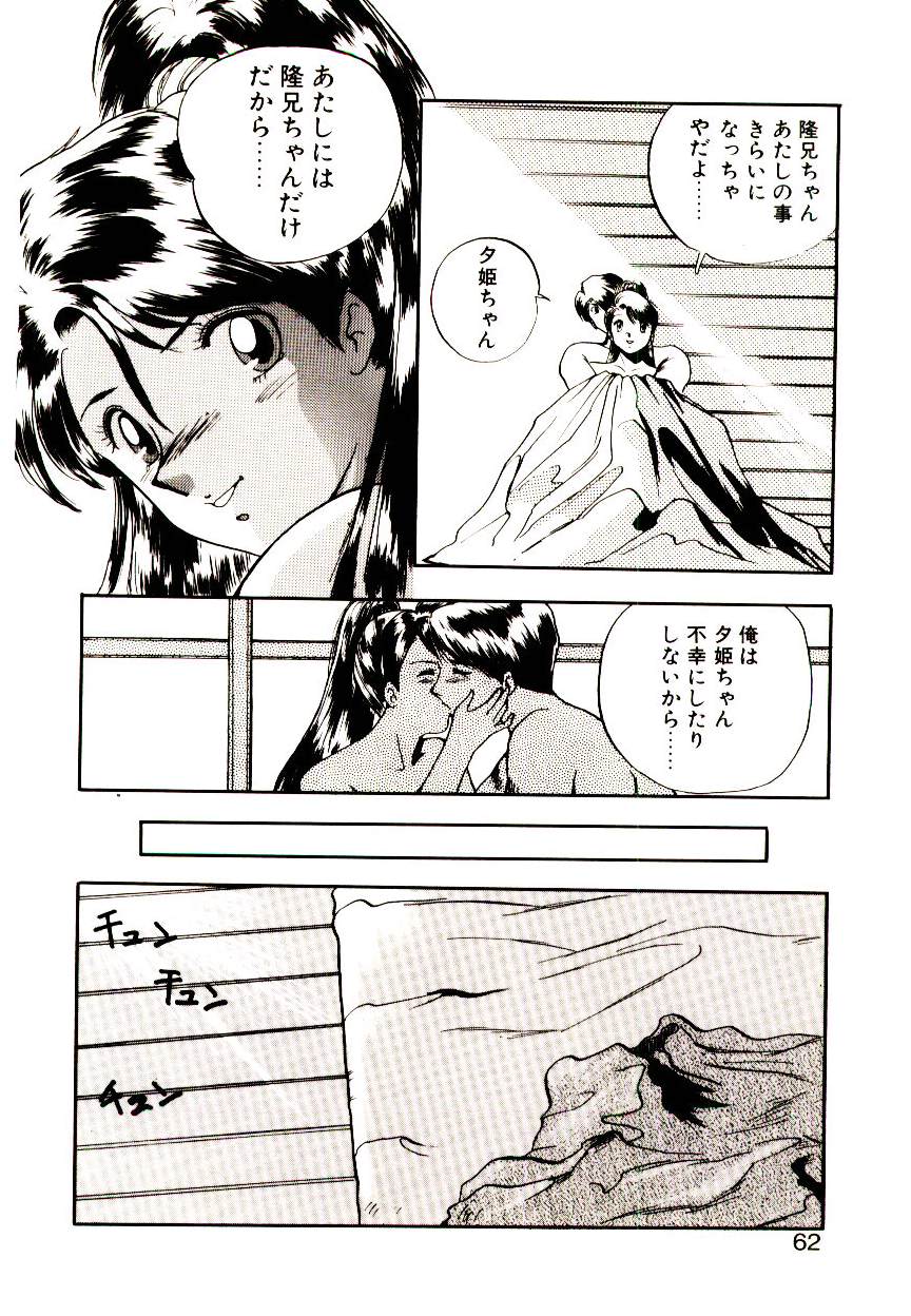 恋するめばえ