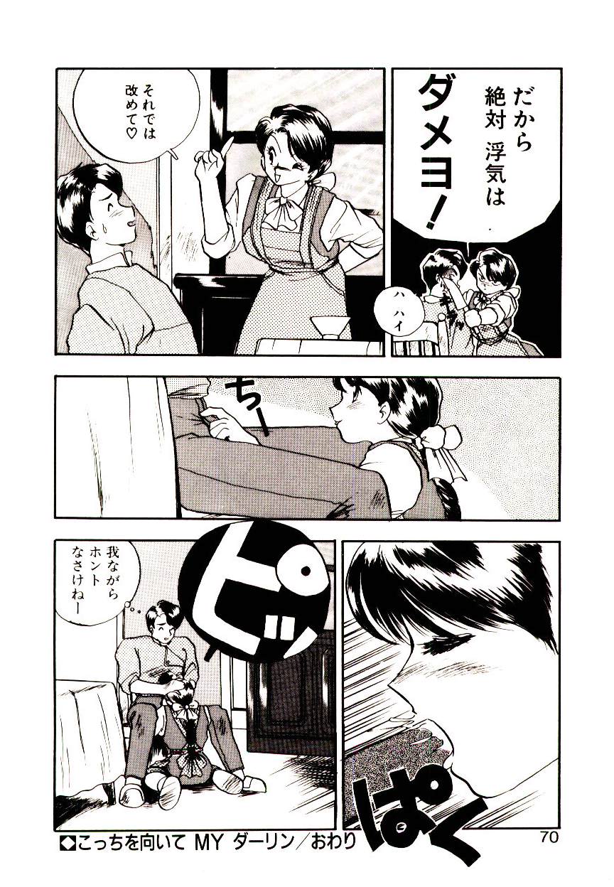 恋するめばえ