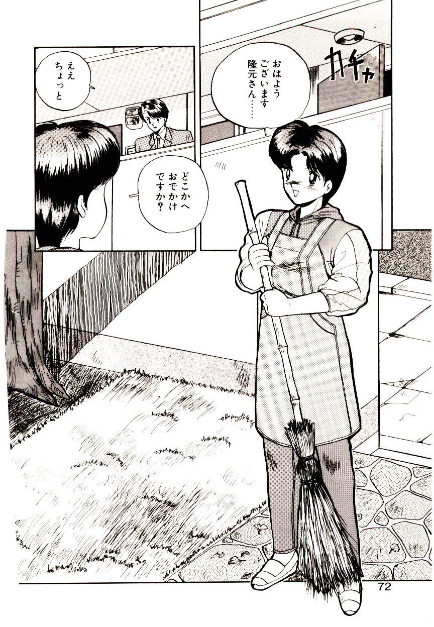 恋するめばえ