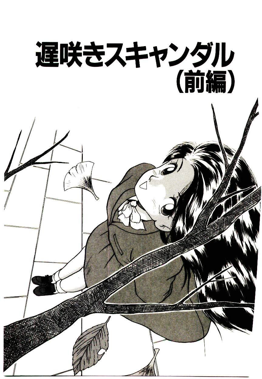 恋するめばえ