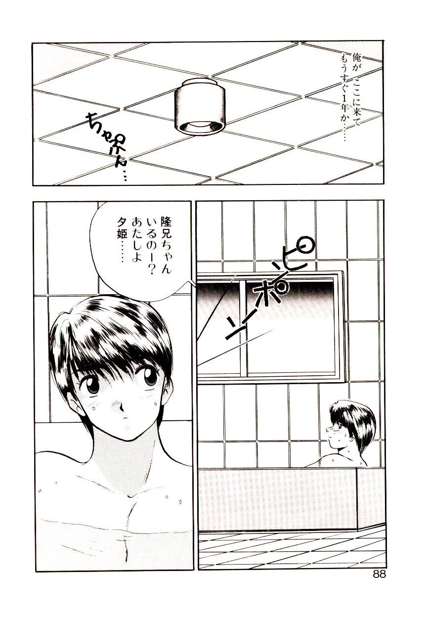 恋するめばえ