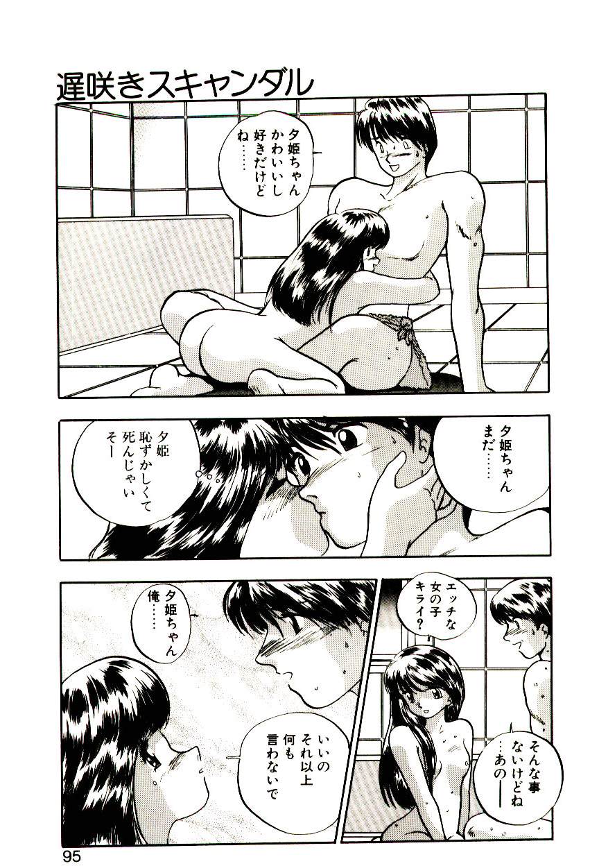 恋するめばえ