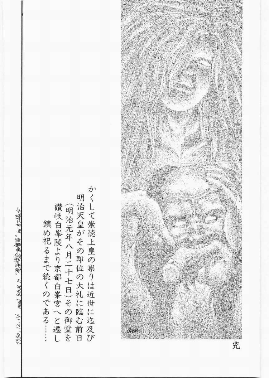 白峯异闻