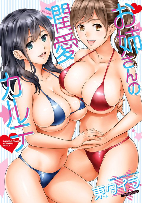 お姉ちゃんの純ないカルテCh。 1-2 お姉ちゃんの純ないカルテCh。 1-2