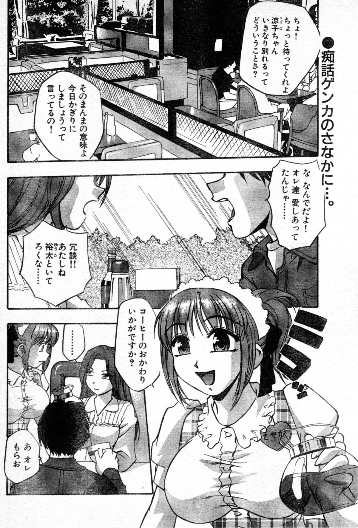 ファミリーレストランラバーズ