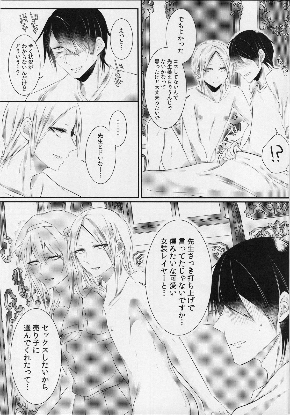 コスプレ城蘇うりこ春雨くん