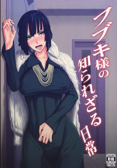 フブキ様の白れざる日条 フブキ様の白れざる日条